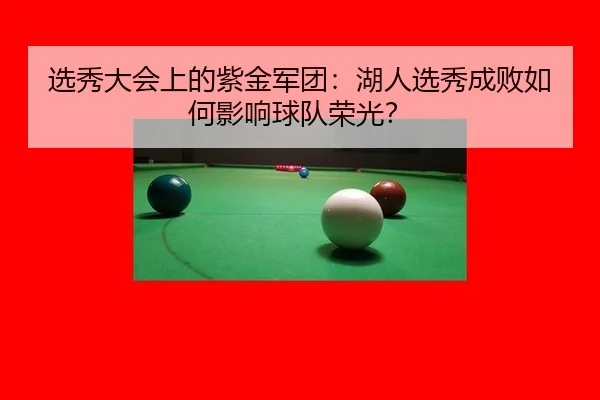 xuan-xiu-da-hui-shang-de-zi-jin-jun-tuan-hu-ren-xuan-xiu-cheng-bai-ru-he-ying-xiang-qiu-dui-rong-guang-2-472.jpg